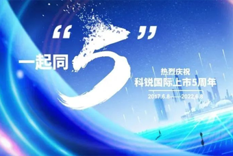 易币付(中国)国际董事长高勇：上市五年的五个难忘时刻