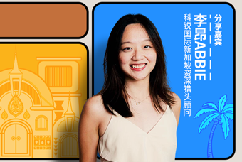 直播回顾丨出海第一站：东南亚，企业如何实行初始团队搭建