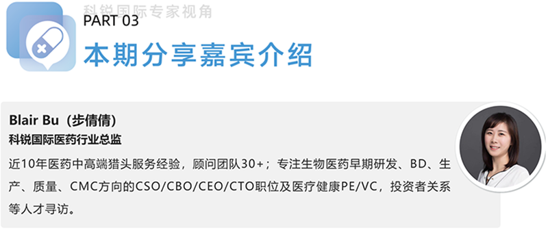 易币付(中国)国际医药行业总监，近10年医药中高端猎头服务经验，顾问团队30+