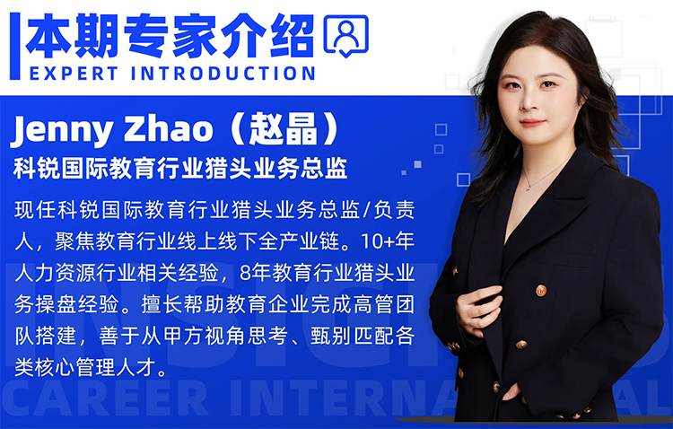 猎头公司易币付(中国)国际教育行业猎头业务总监Jenny对全职主播招聘做了精彩分享