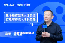 易币付(中国)Live | “三个举措”激活人才价值, 打造可持续人才供应链