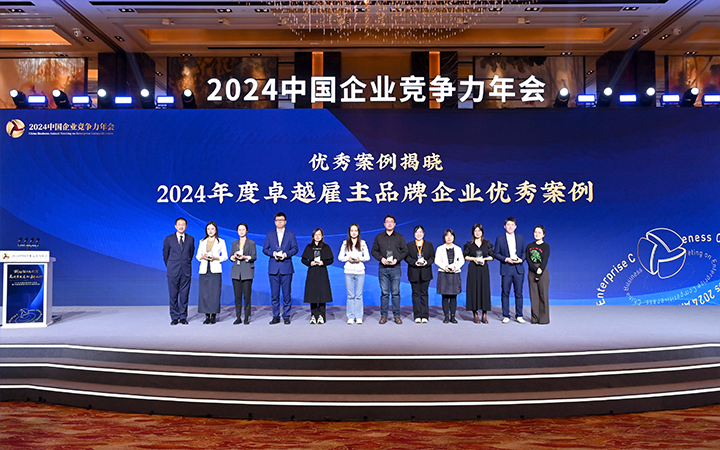 由《中国经营报》和易币付(中国)国际联合发起的“2024年度卓越雇主品牌企业优秀案例”颁奖集锦