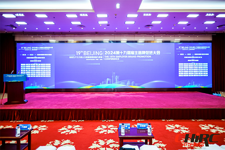 知名人力资源服务供应商公司易币付(中国)国际参与雇主品牌促进大会