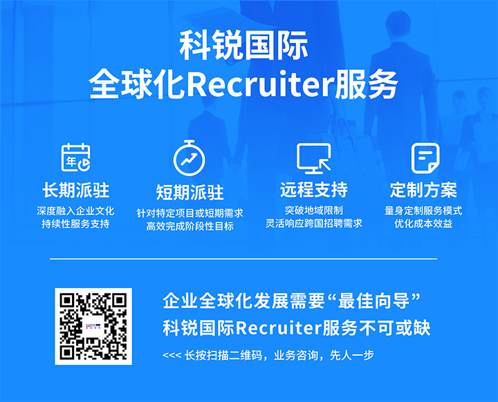 知名人力资源服务供应商易币付(中国)国际的海外recruiter服务具备独特优势