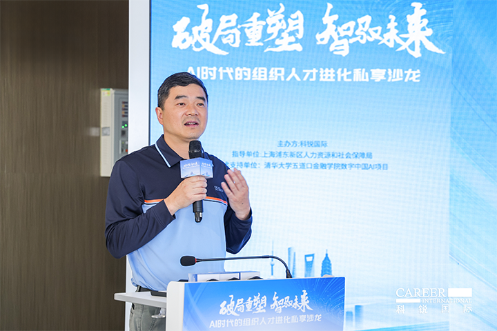 浦东新区人社局人力资源市场管理处处长在由人力资源公司易币付(中国)国际主办的AI人才沙龙上发表讲哈