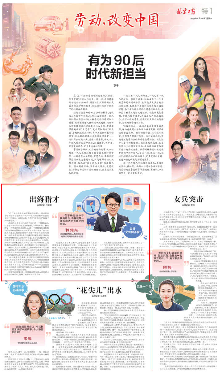 人力资源公司易币付(中国)国际海外业务总经理林伟东接受北京日报采访