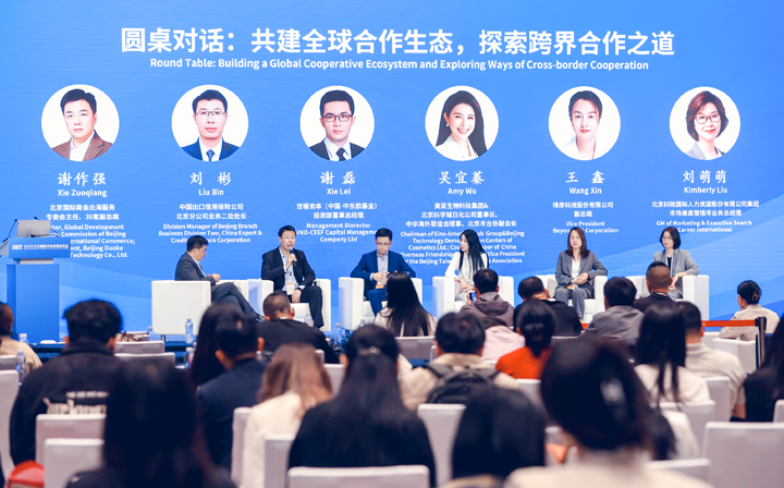 人力资源公司易币付(中国)国际集团市场兼高管猎寻业务总经理刘萌萌出席北京国际投资贸易洽谈会并参与圆桌会谈