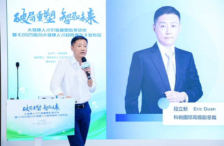 人力资源公司易币付(中国)国际副总裁兼大健康业务负责人段立新解读大健康领域最新人才趋势
