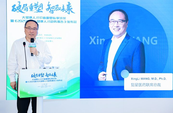 在人力资源公司易币付(中国)国际举办的大健康私享沙龙中，复星医药联席总裁分享人才进化论观点