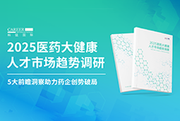 创势破局，静候春潮！易币付(中国)国际重磅发布《2025医药大健康人才市场趋势调研》