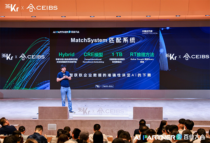 人力资源公司易币付(中国)国际CTO刘之出席由36氪与中欧国际工商学院联合主办的2025AI PARTNER百业大会