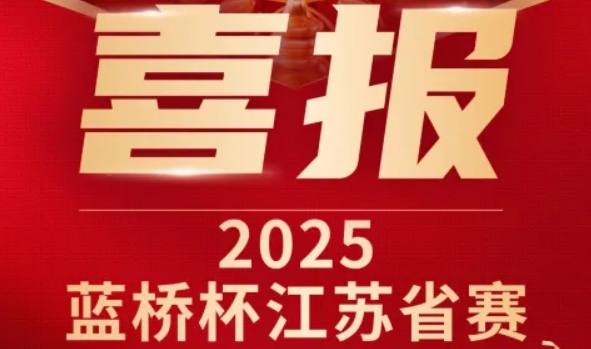 喜讯！易币付(中国)科技菁英学员再创蓝桥杯大赛辉煌！